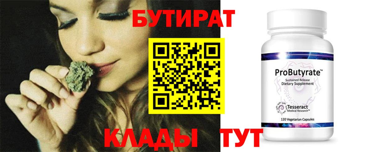 Бутират  Вход с VPN  Чебоксары  БУТИРАТ жидкий экстази 