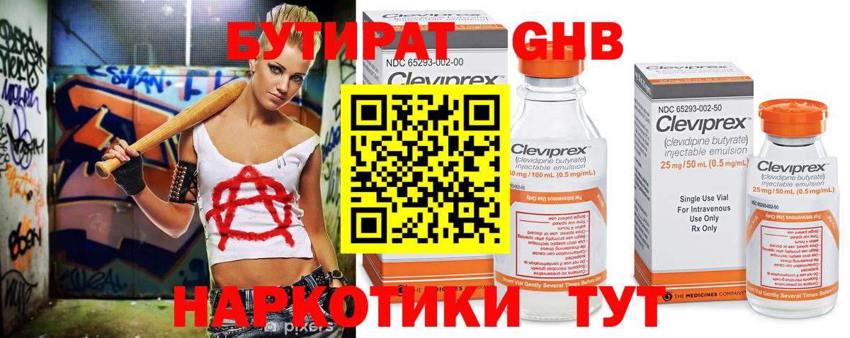 БУТИРАТ вода Чебоксары