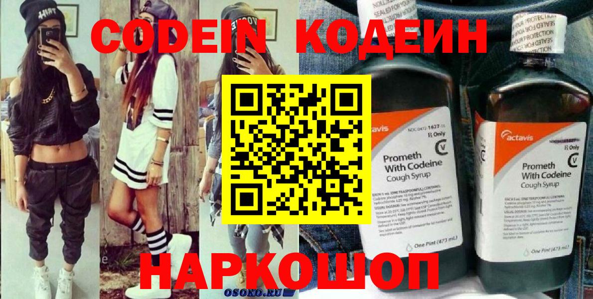 Кодеиновый сироп Lean напиток Lean (лин) Чебоксары