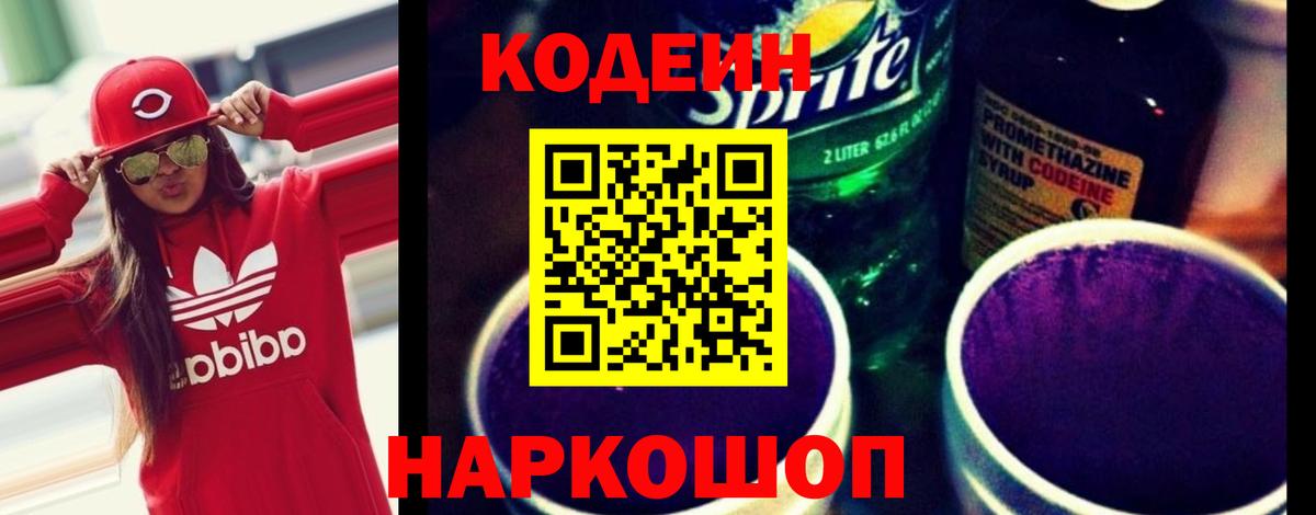 Codein напиток Lean (лин)  Вход с VPN  Чебоксары  Кодеин Purple Drank 