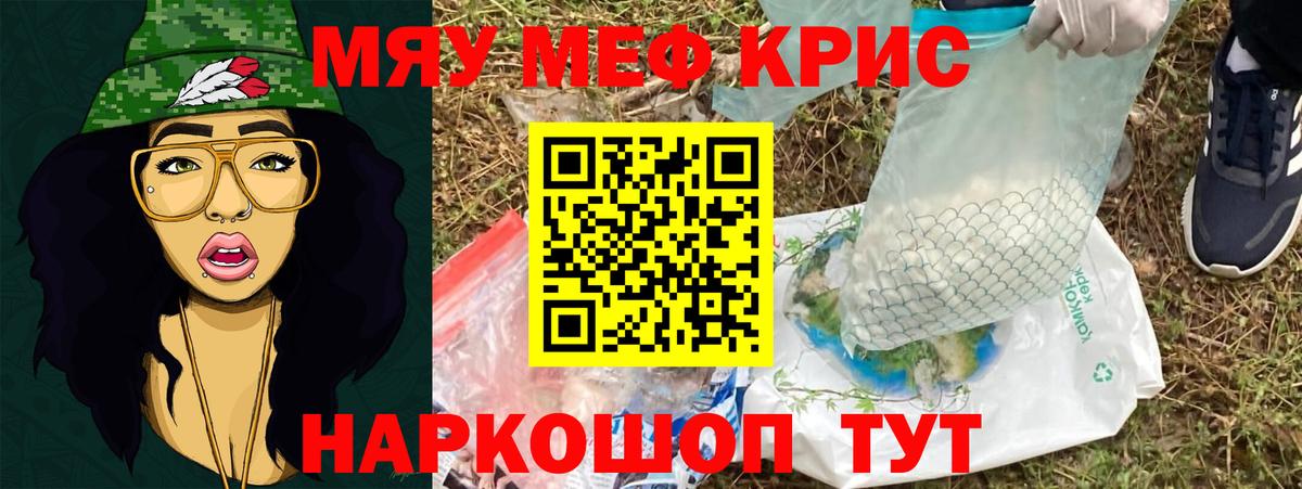Мефедрон кристаллы Чебоксары